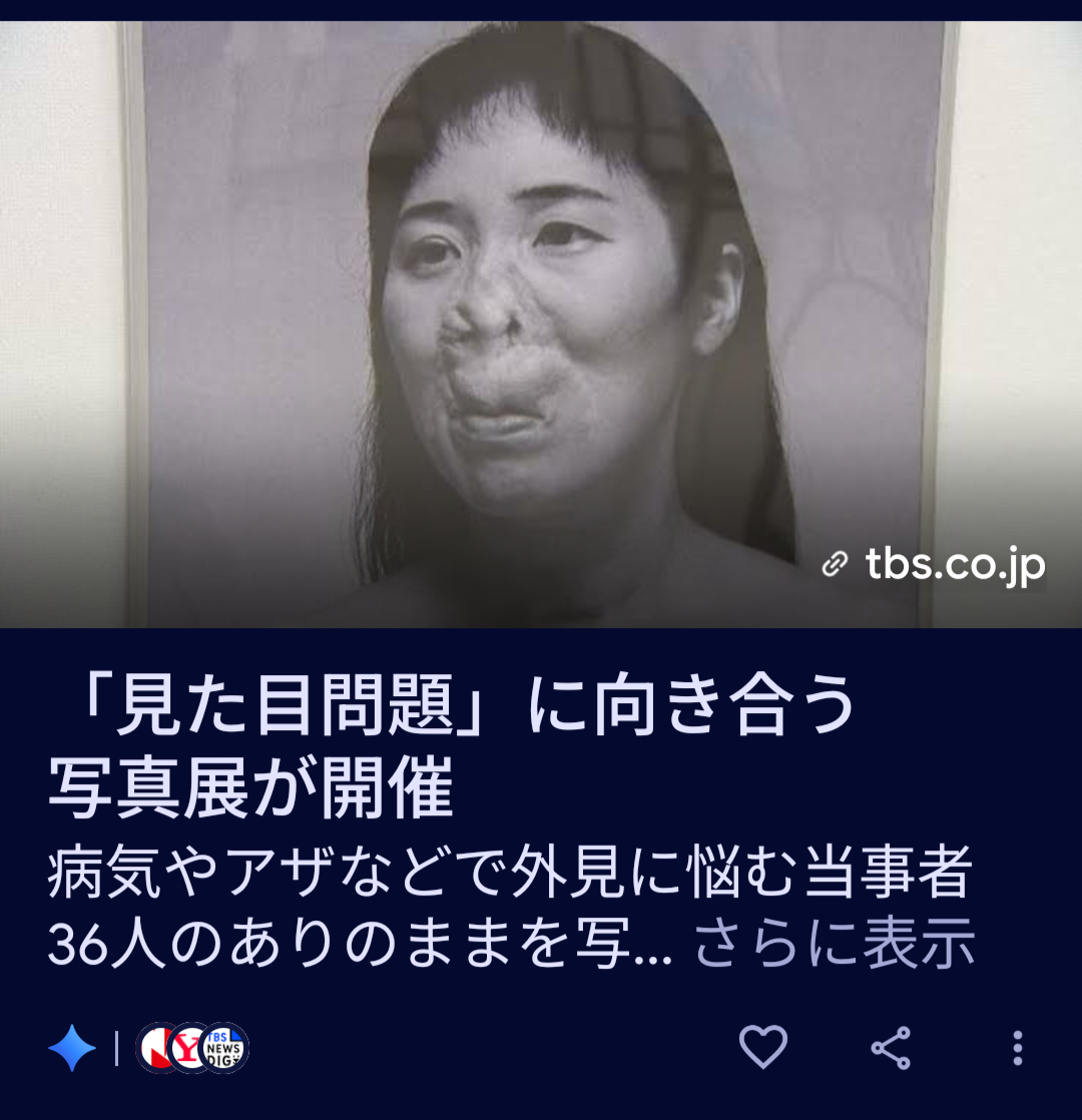 スレッドヘッダー画像: わざわざ展示する事で差別意識を助長させる気がする