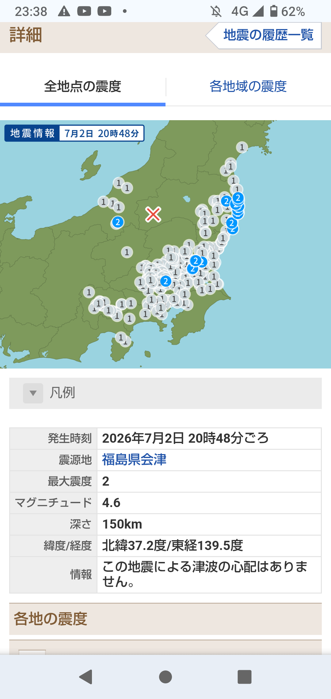 スレッドヘッダー画像: 何で福島県会津地方が震源地なのに浜通りが最大震度観測してんだよｗｗ