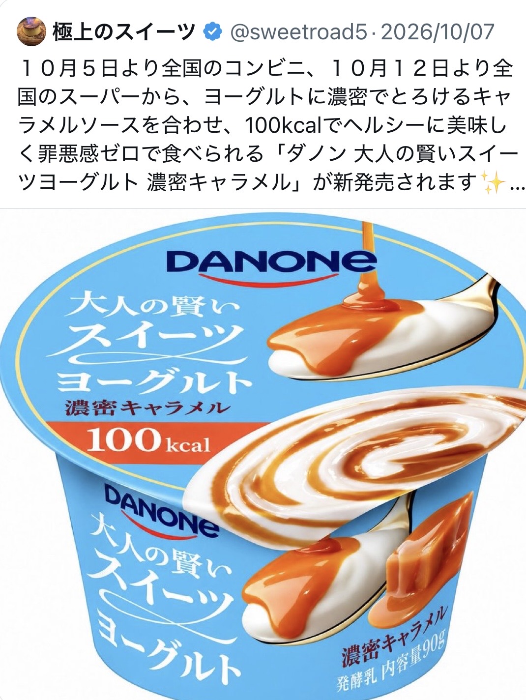 スレッドヘッダー画像: このヨーグルト、絶賛してる人がいたから試しに買って食べてみたけど、そこまでじゃなかった。美味しいけど、酸味が強くてキャラメルの味があまりしなかった。