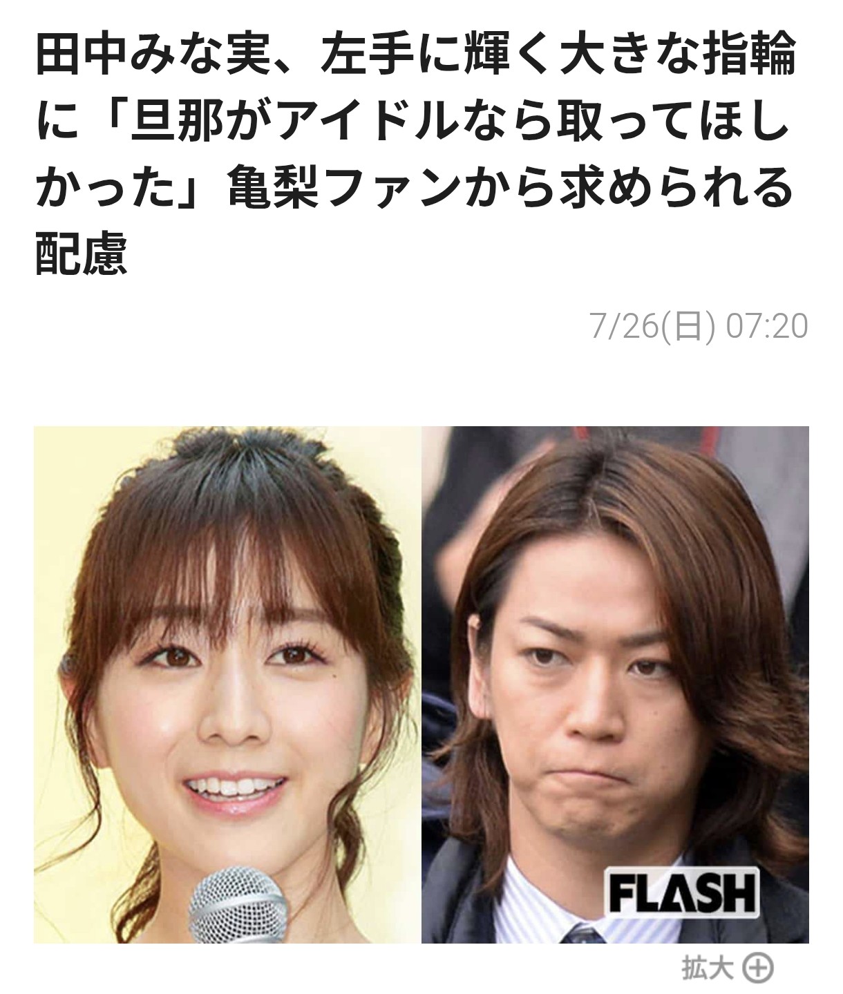 スレッドヘッダー画像: ジャニオタは何を求めてるの？田中みな実が指輪をしていないからって亀梨がお前のものになるわけじゃねぇぞ？