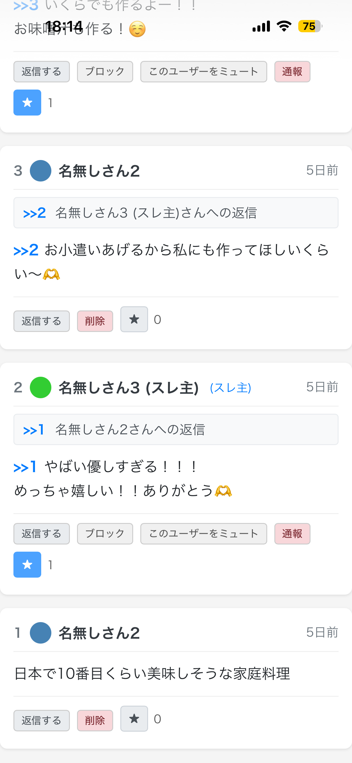 スレッドヘッダー画像: 本音時代にもたまにあったけどこういうほのぼのしたトークっていいよね〜
なんか勝手にほっこり