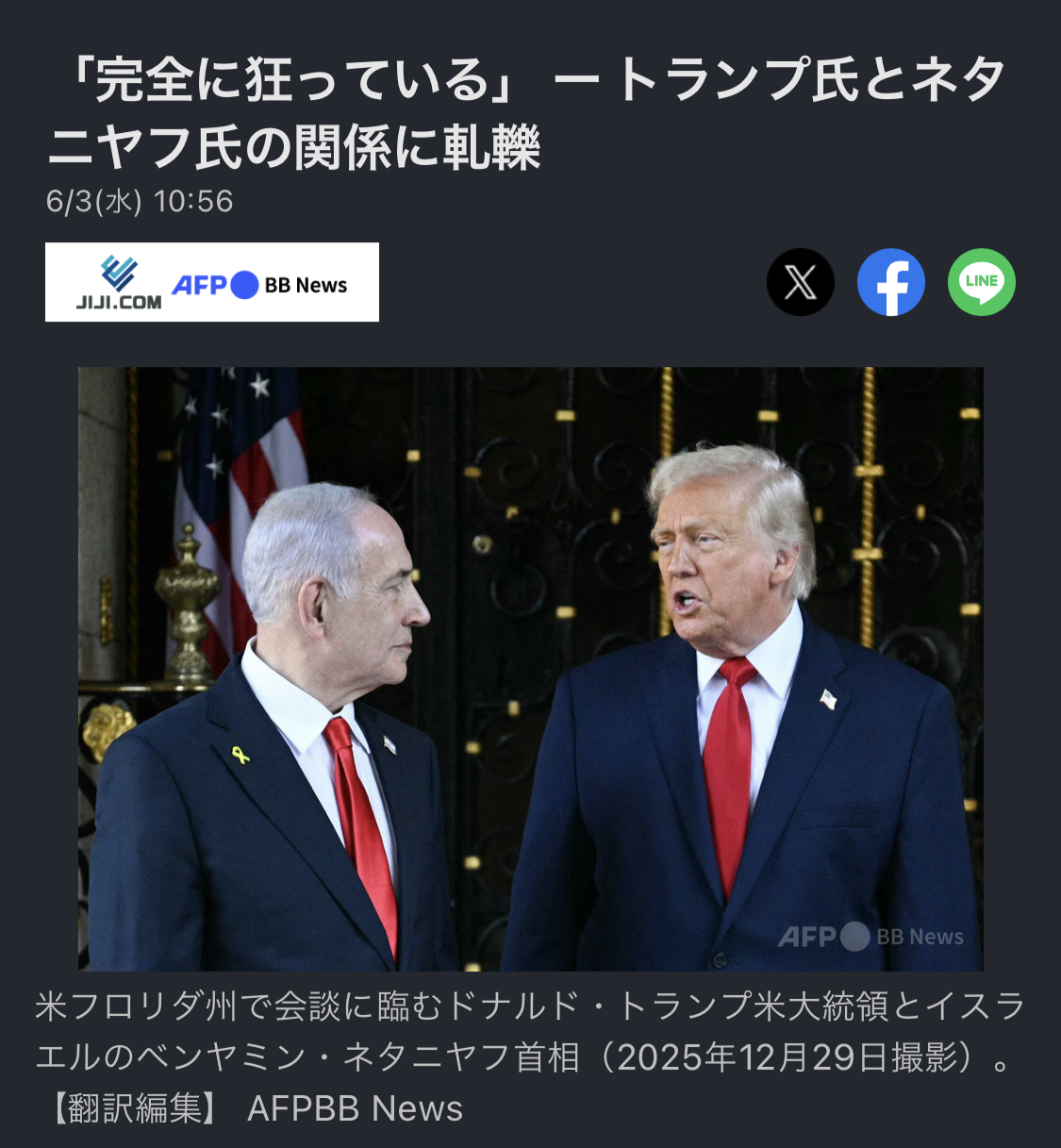 スレッドヘッダー画像: この2人の諍いは今に始まったことじゃないけど、イスラエルがもしアメリカの後ろ盾を失うとどうなるだろう？