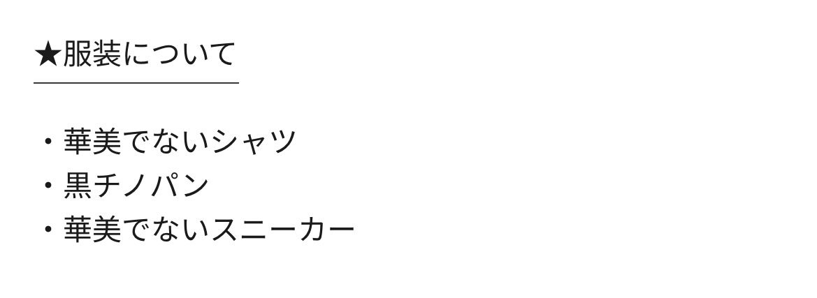 スレッドヘッダー画像: 気になってるバイトの服装で、シャツじゃ寒いし、ニットや下はデニムだとダメかな？