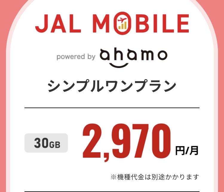 スレッドヘッダー画像: JALモバイルって使ったことある人います…？