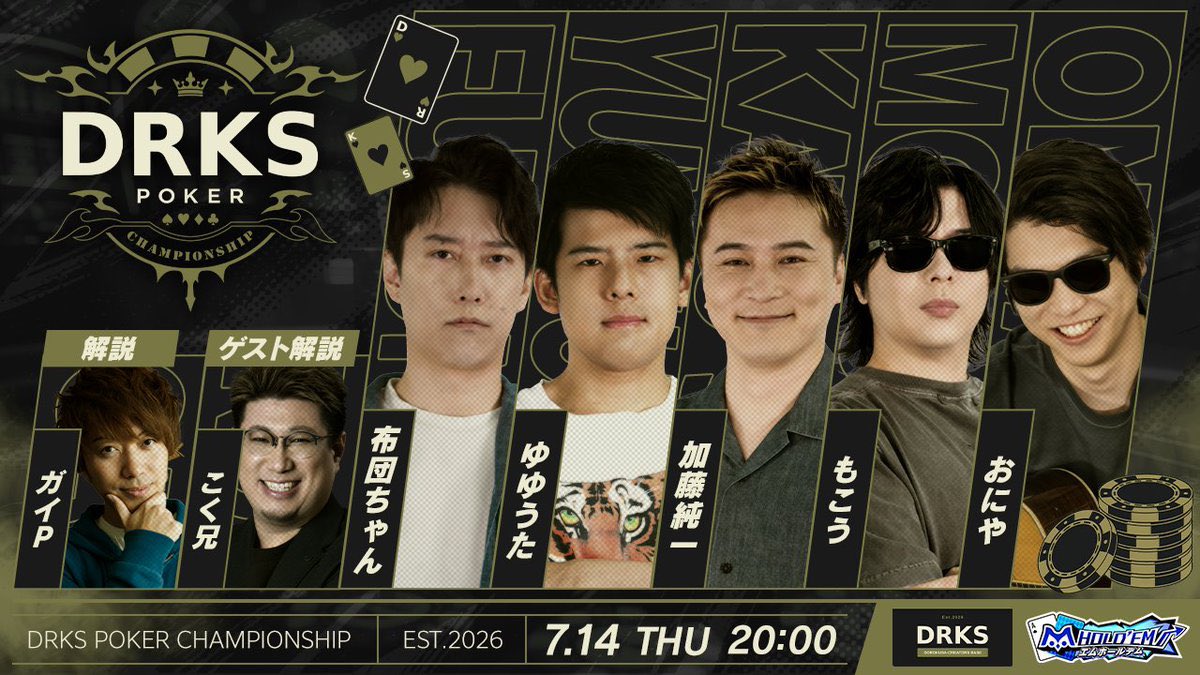 スレッドヘッダー画像: 『DRKSポーカー王決定戦！』　
∇テキサスホールデムポーカー
スペシャルイベント(19:50～)

https://twitch.tv/oniyadayo