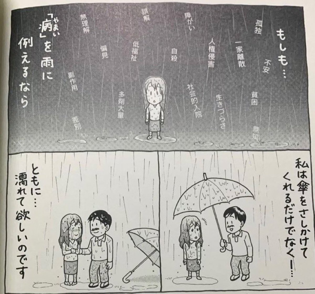 スレッドヘッダー画像: お前も病気になれってこと？