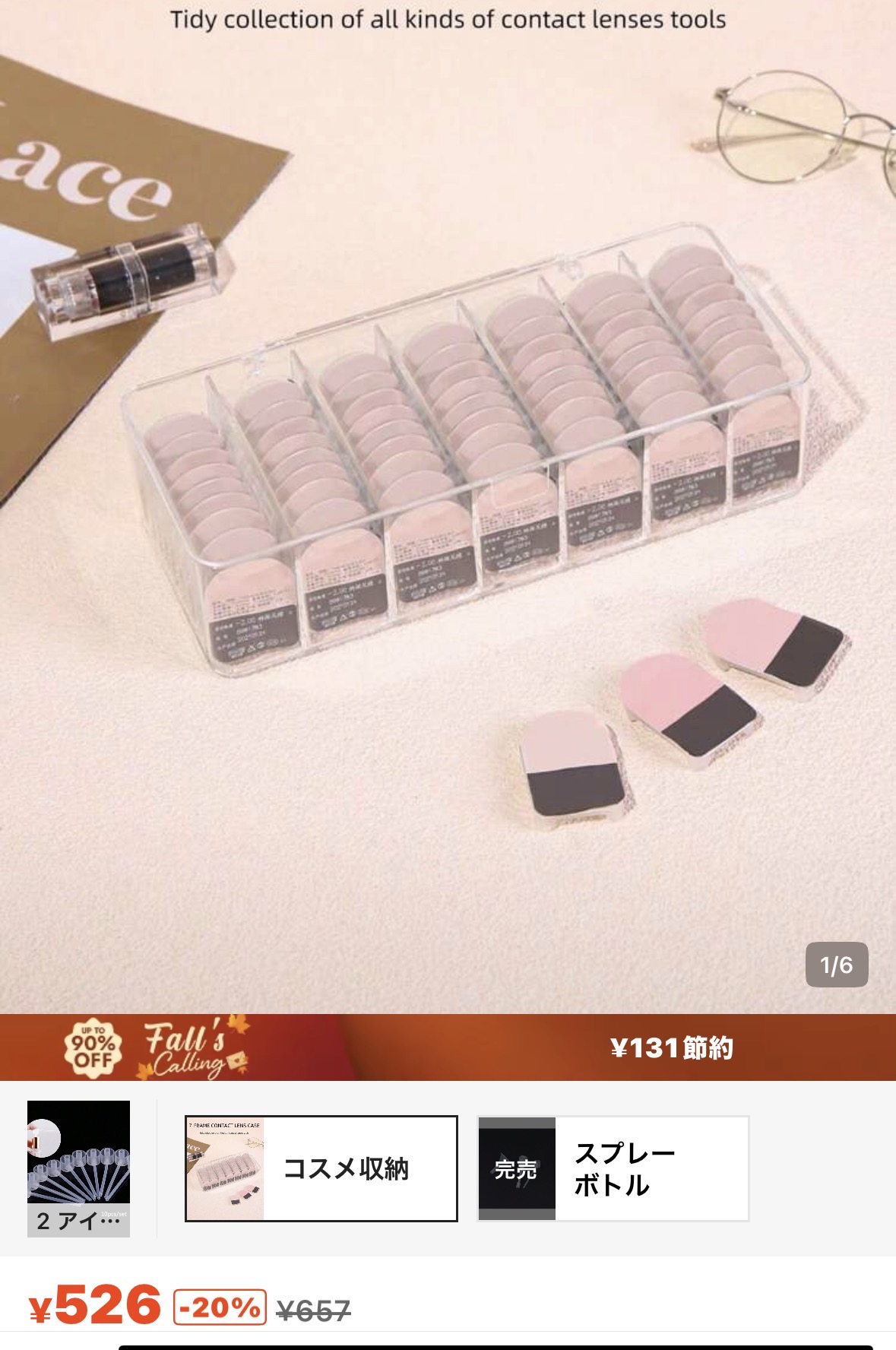 スレッドヘッダー画像: 日本てなんでコンタクトケース売ってないの？