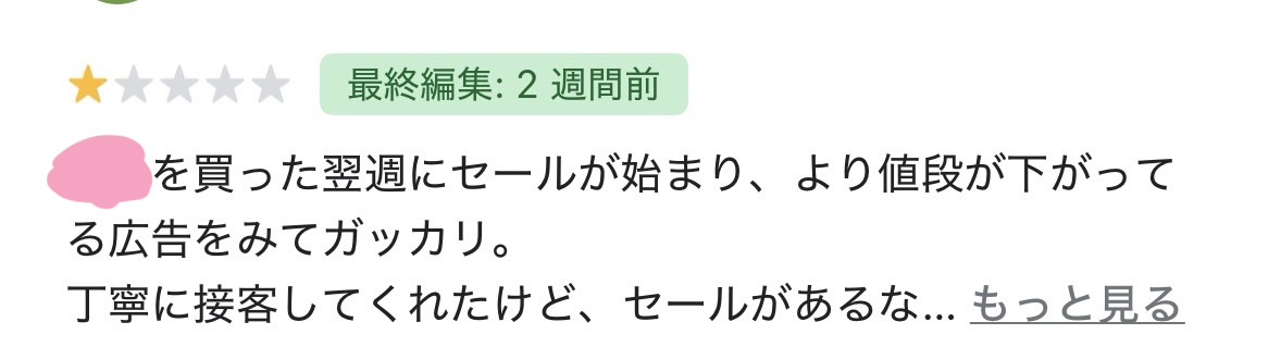 スレッドヘッダー画像: こういう自己都合の人ってすごいな。まじ接客業って可哀想……