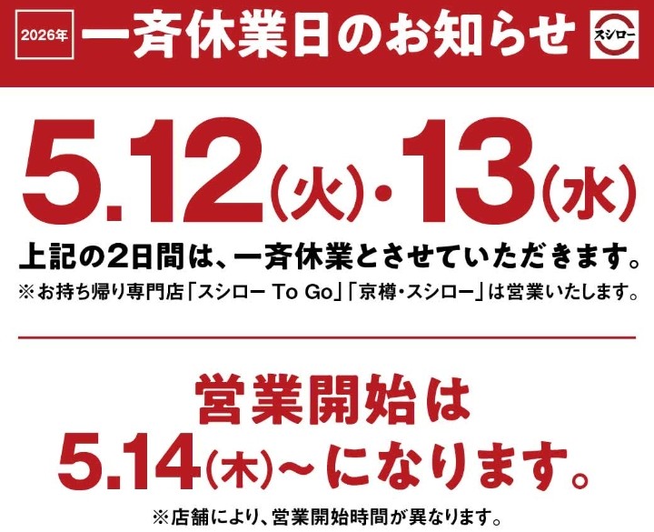 スレッドヘッダー画像: 従業員のためなんて一言も書いてないけど。しかもたったの2日かよ、金は出んの？出ないでしょ、従業員が休みたい時に休ませろよ役立たず企業
