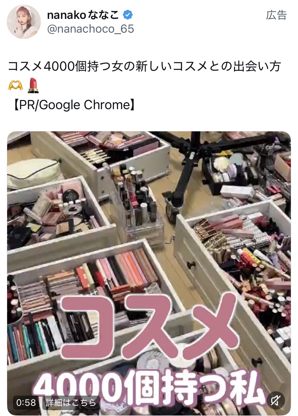 スレッドヘッダー画像: 案件とかギフトも、含めてだと思うけどあり過ぎじゃない。私もコスメ好きだけどさ、こんなには収納しきれないしいらないわ。