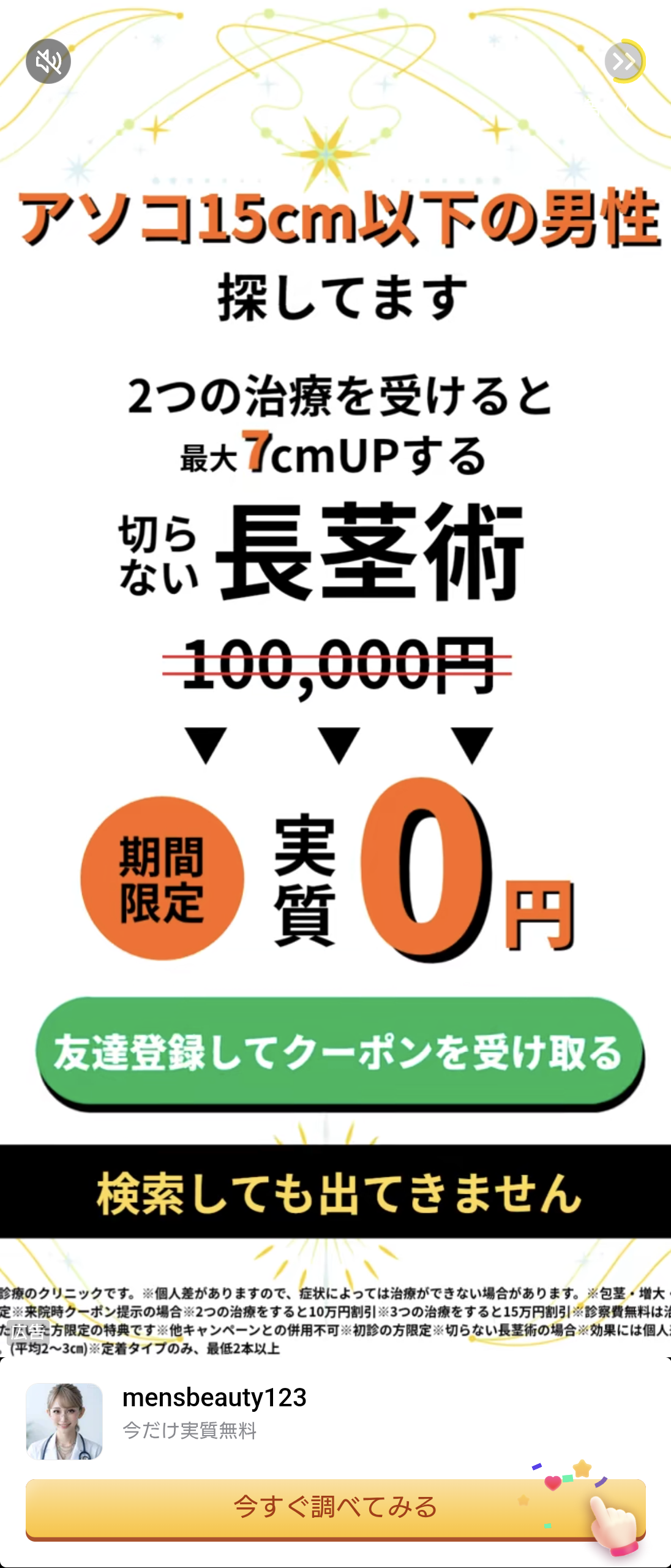スレッドヘッダー画像: こんなCM出来てたんだけど、なんで俺が15センチ以下だってこと知ってるの？ｗ