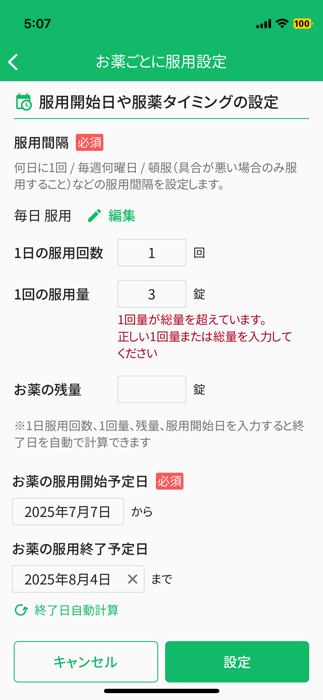 スレッドヘッダー画像: お薬手帳のアプリなんだけど、この赤いエラー意味わからないしどうやっても消えない
どうやったら薬登録できるの？
