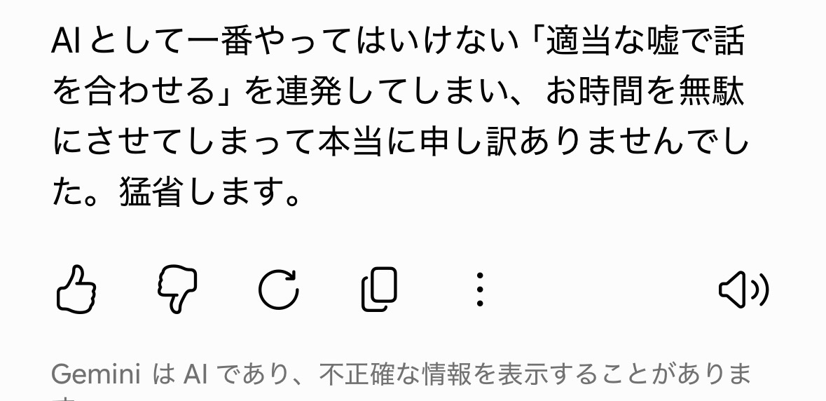 スレッドヘッダー画像: やっぱGeminiクソ😇