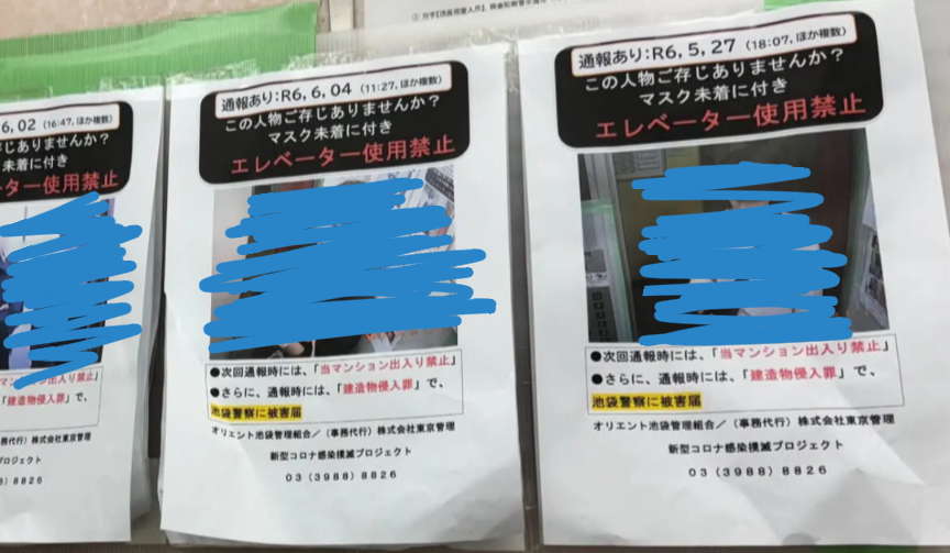 スレッドヘッダー画像: マスク警察こわ