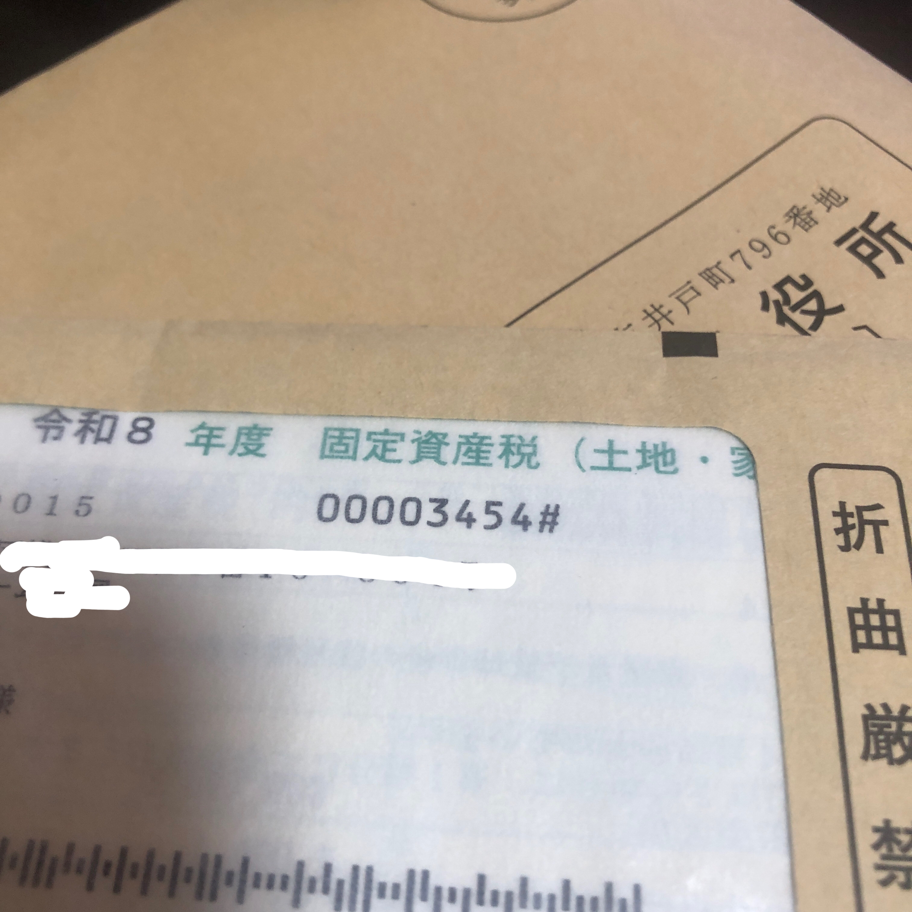スレッドヘッダー画像: 今年も来たぜ…ヤツ（固定資産税）だ…
