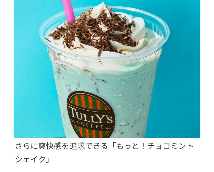 スレッドヘッダー画像: 近くのタリーズ750円、ちょっと遠くの31は610円かー。どっこいどっこいだなー。てなると接客悪めなタリーズより31行くかな。