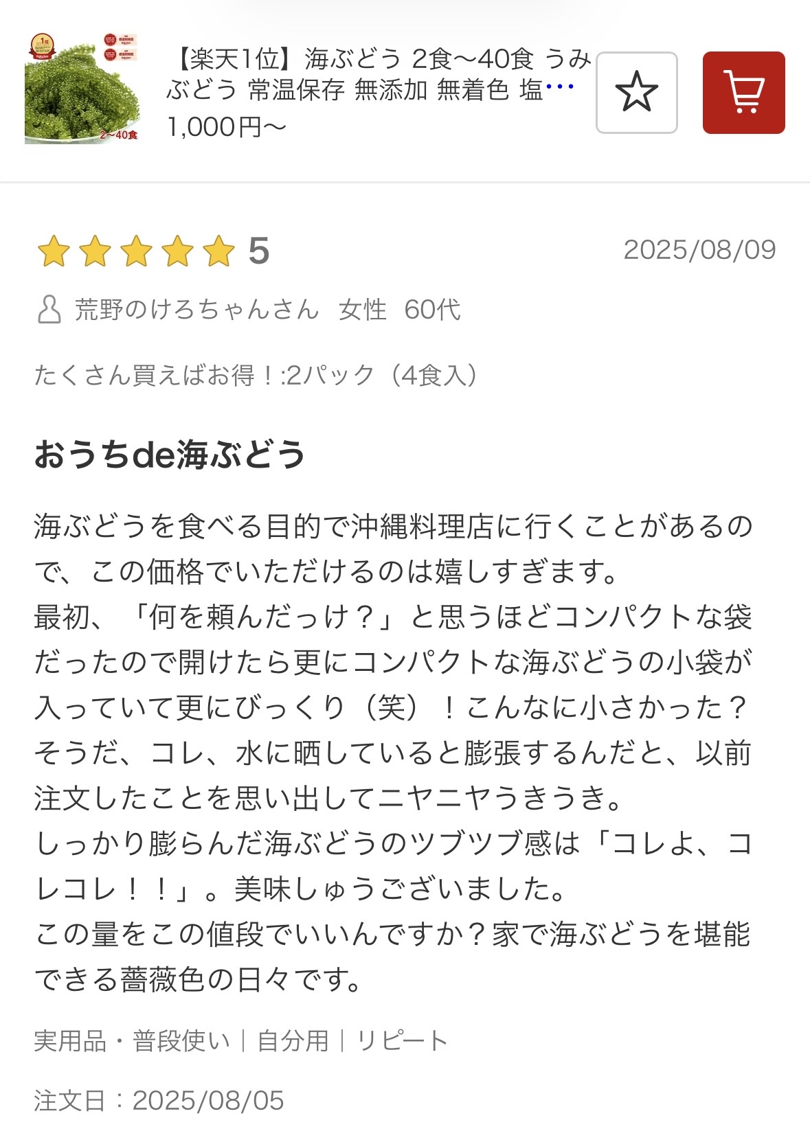 スレッドヘッダー画像: 海ぶどうで薔薇色になる人生、羨ましい…🥹
