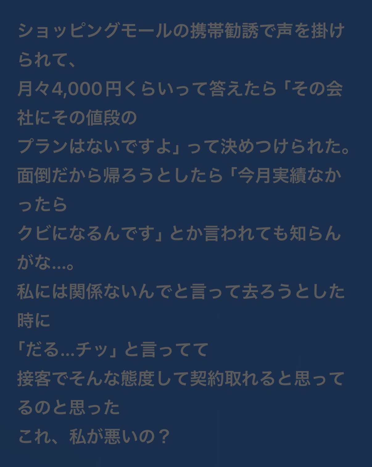 スレッドヘッダー画像: この画像長押しして読んで意見ください。これ私が悪いの？