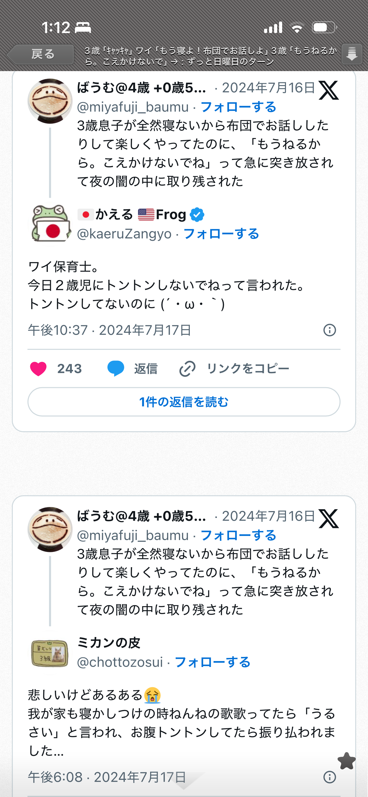 スレッドヘッダー画像: トントンしないでの気持ち、すごく分かるｗ
子供ながらに親のトントンのリズム、違ぇんだよな…って思ってた笑