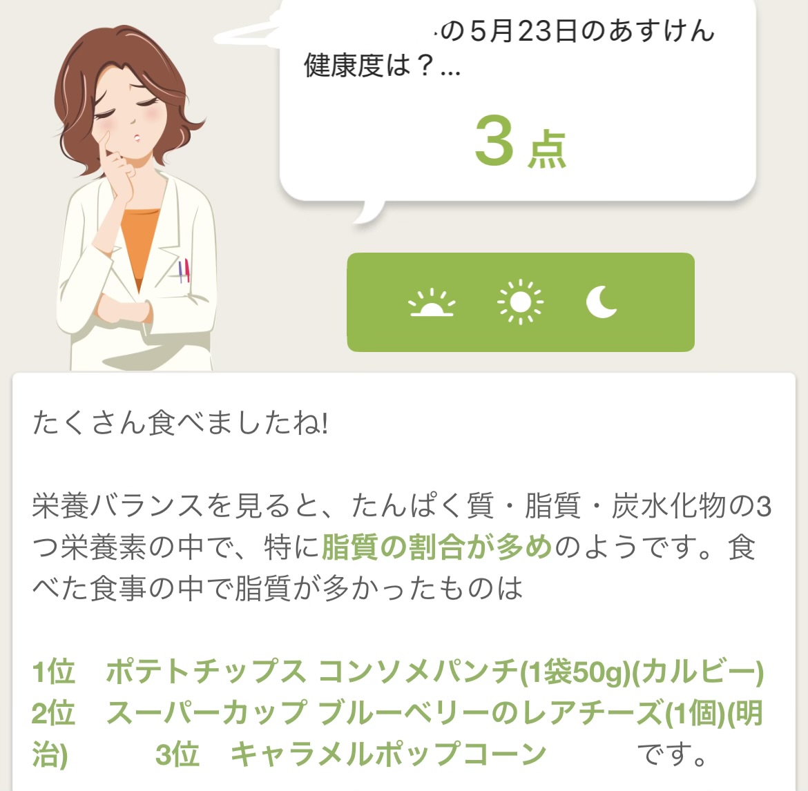 スレッドヘッダー画像: あすけん今日3点の予定