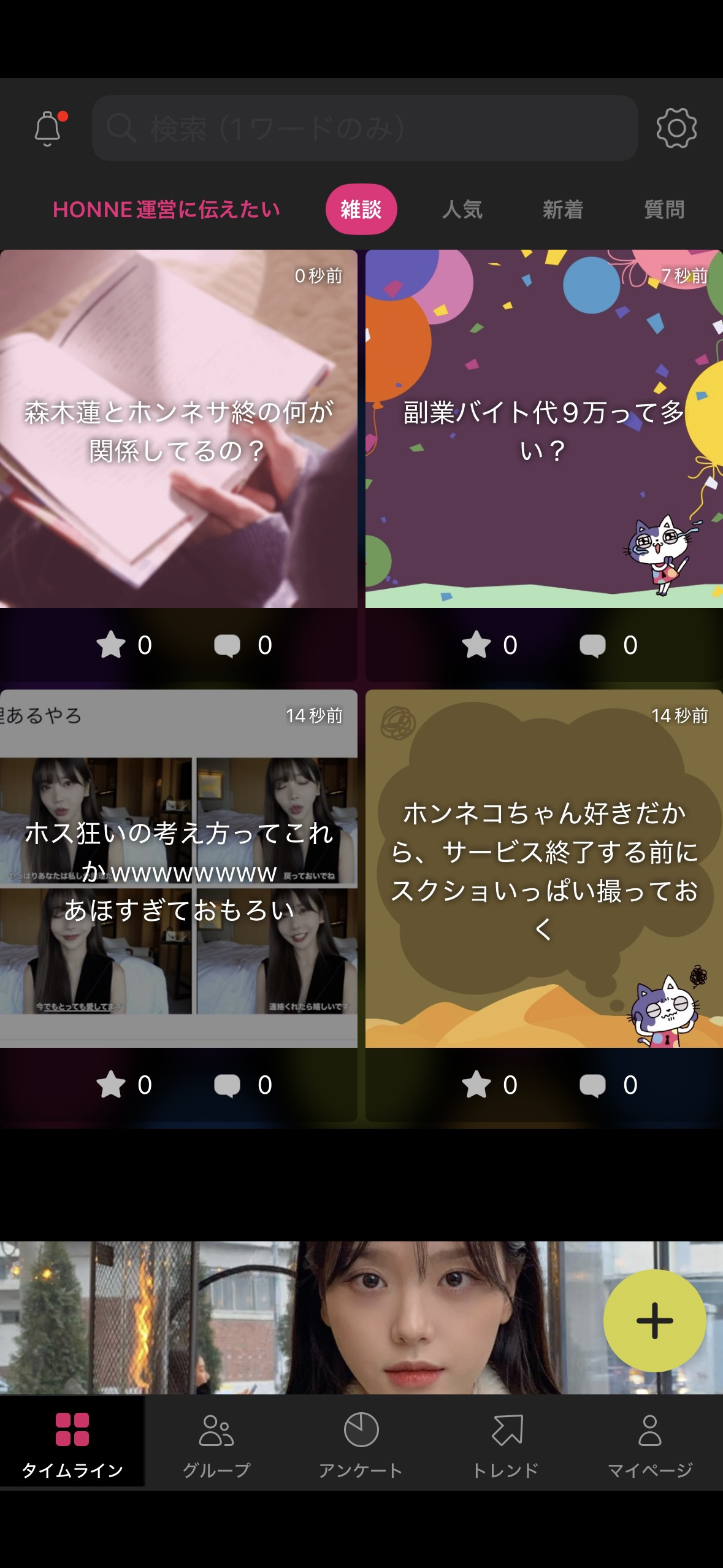 スレッドヘッダー画像: ホンネサ終発表から1年経ったよね？早、いまだホンネロスです✋