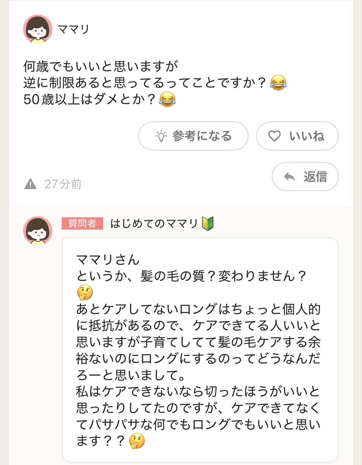 スレッドヘッダー画像: ロングヘアは何歳までＯＫか？みたいな質問してる人いて驚愕…
まじこういう人大っ嫌いまじで無理
自分がどうありたいかで決めろよ
要は

好   き   に   し   や   が   れ