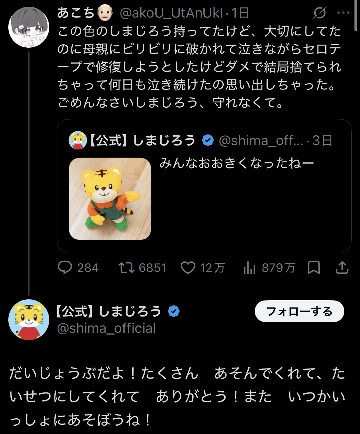 スレッドヘッダー画像: しまじろうーーーー😭
毒親って人をガッカリさせるのが生き甲斐だからな