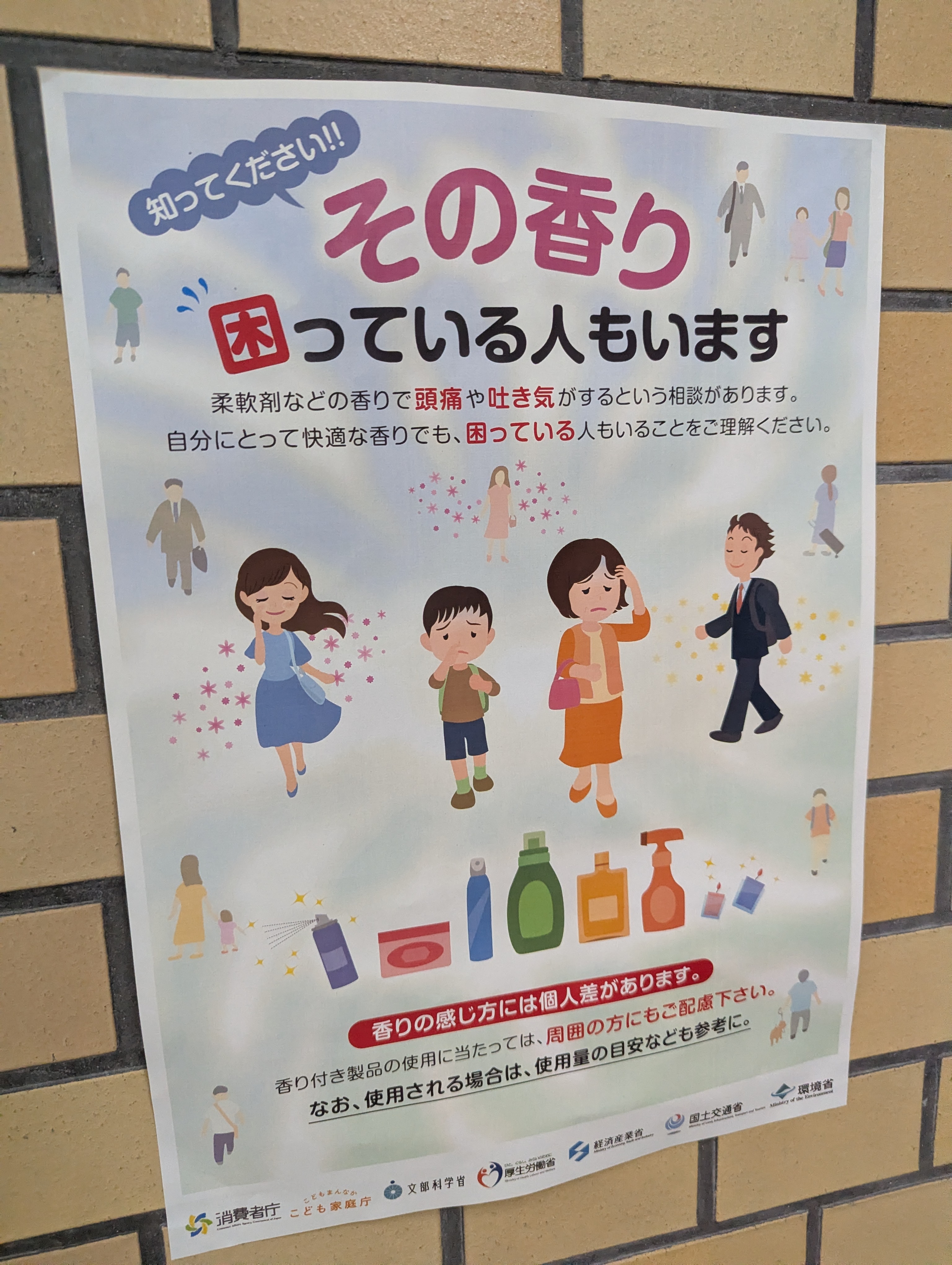 スレッドヘッダー画像: 最寄り駅に貼ってた