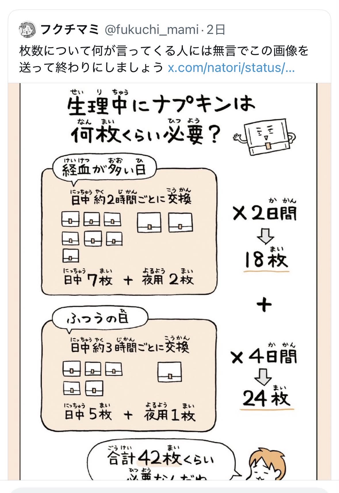 スレッドヘッダー画像: ナプキンとタンポンの消費量明確に数えたことないけどタンポン派だから多い日でもナプキンは3、4枚くらいの交換かな、、
みんなは？