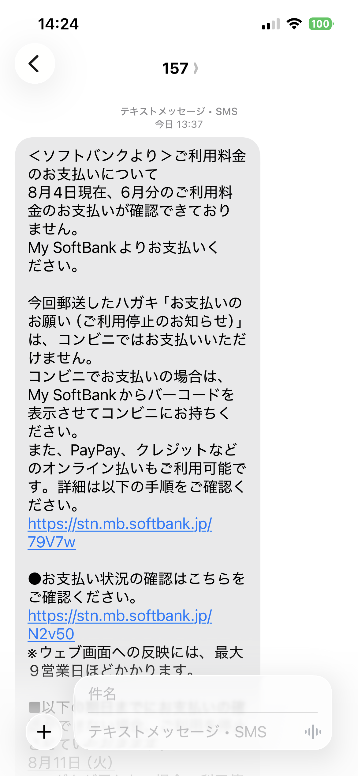 スレッドヘッダー画像: 来たら、すぐに払わないといけないかな‥ちょっとピンチだから、今月中の方がいいんだけど‥