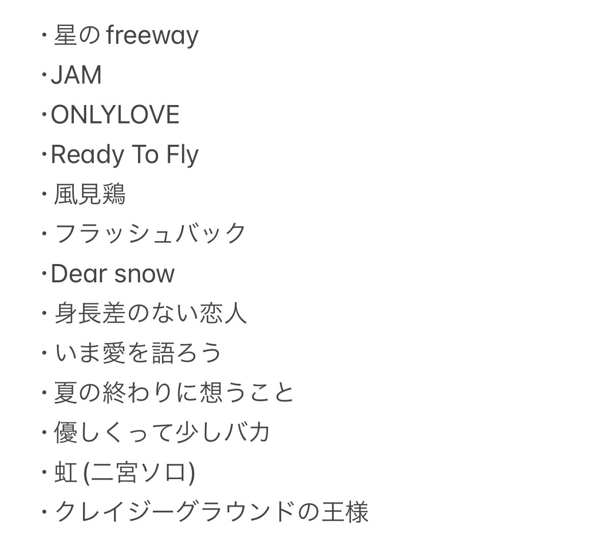 スレッドヘッダー画像: 嵐の是非聴いて欲しい曲集めた。歌詞がいいんだわ…