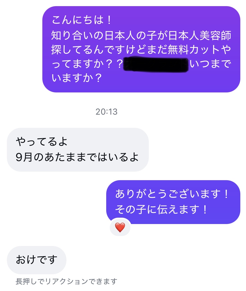 スレッドヘッダー画像: なんだろうこの人  年下で1回会ったきりでこの態度…無料でカットモデル募集してますって言ってたから私の知り合い紹介しただけなんだけど。もちろん知り合いの子にはカットのお礼にカフェかランチ