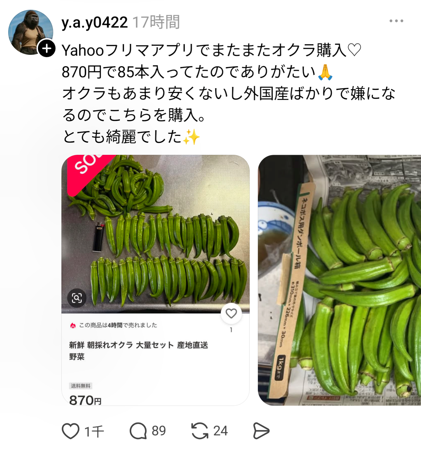 スレッドヘッダー画像: Yahooフリマって野菜売っていいんだ笑