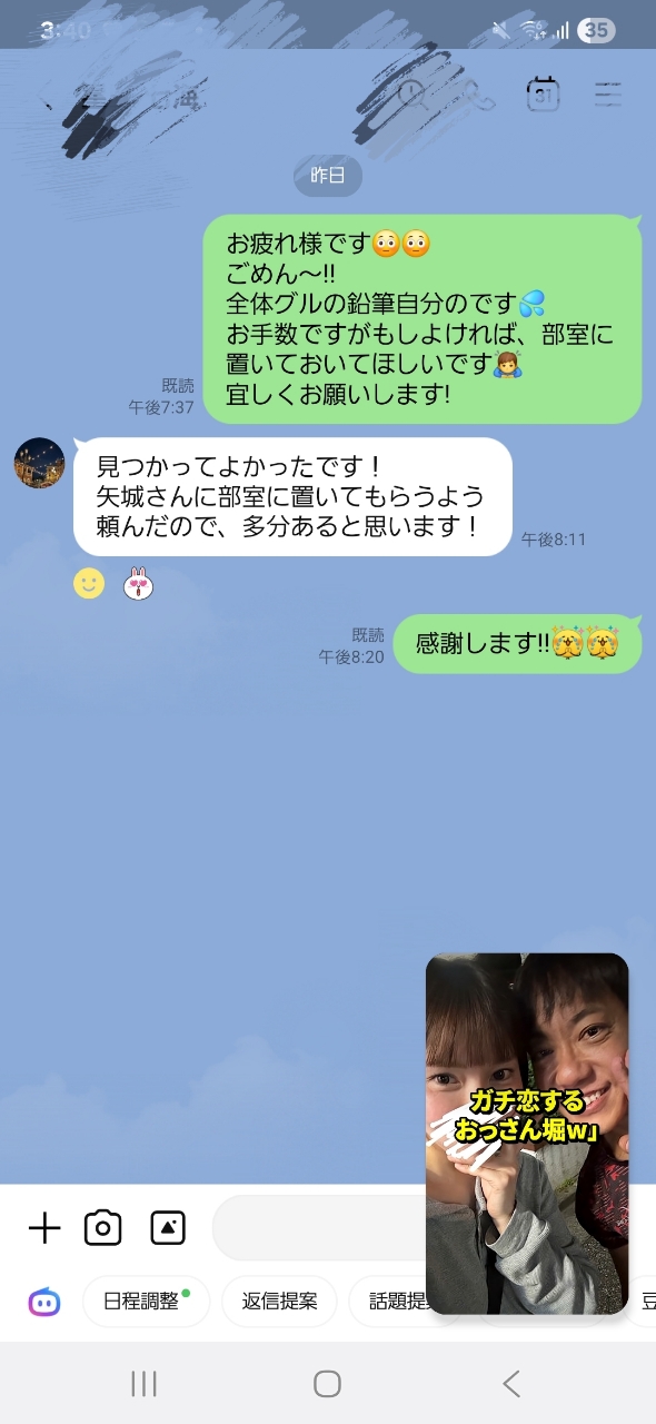 スレッドヘッダー画像: 自分のラインの文面どう思う?