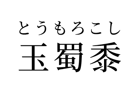 スレッドヘッダー画像: 読めるかっ