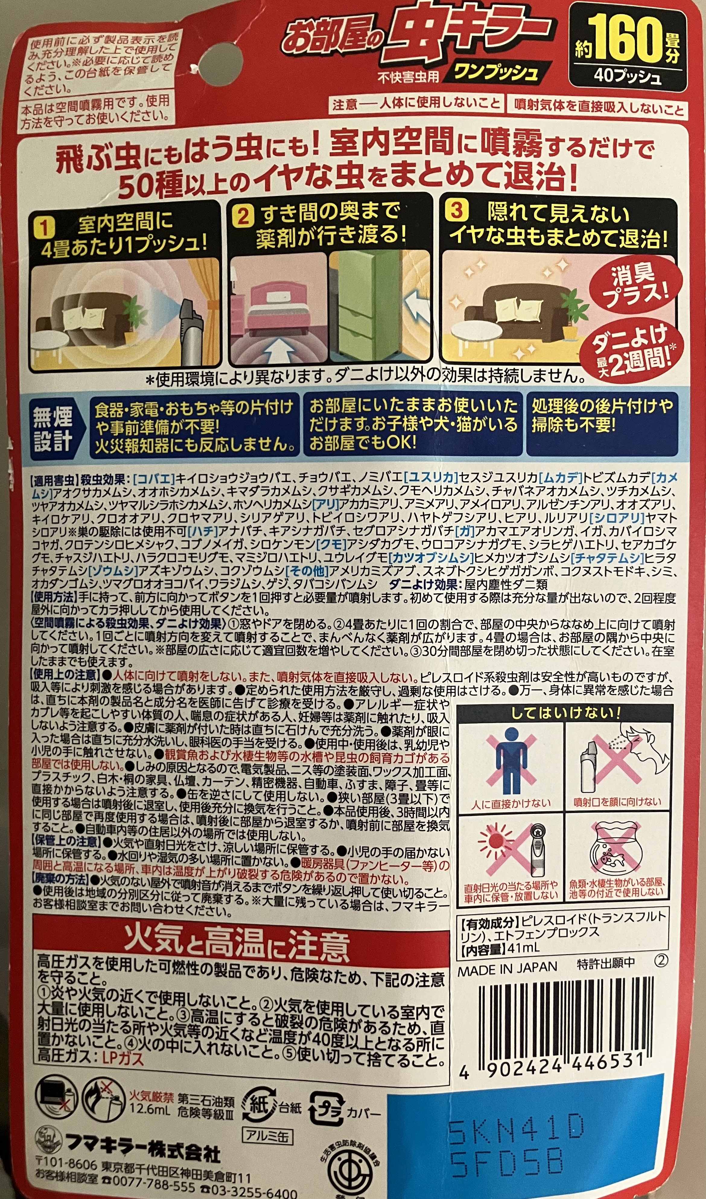 スレッドヘッダー画像: 効果のある虫の名前見ただけでもゾッとしちゃう🥹