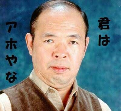スレッドヘッダー画像: あほやな