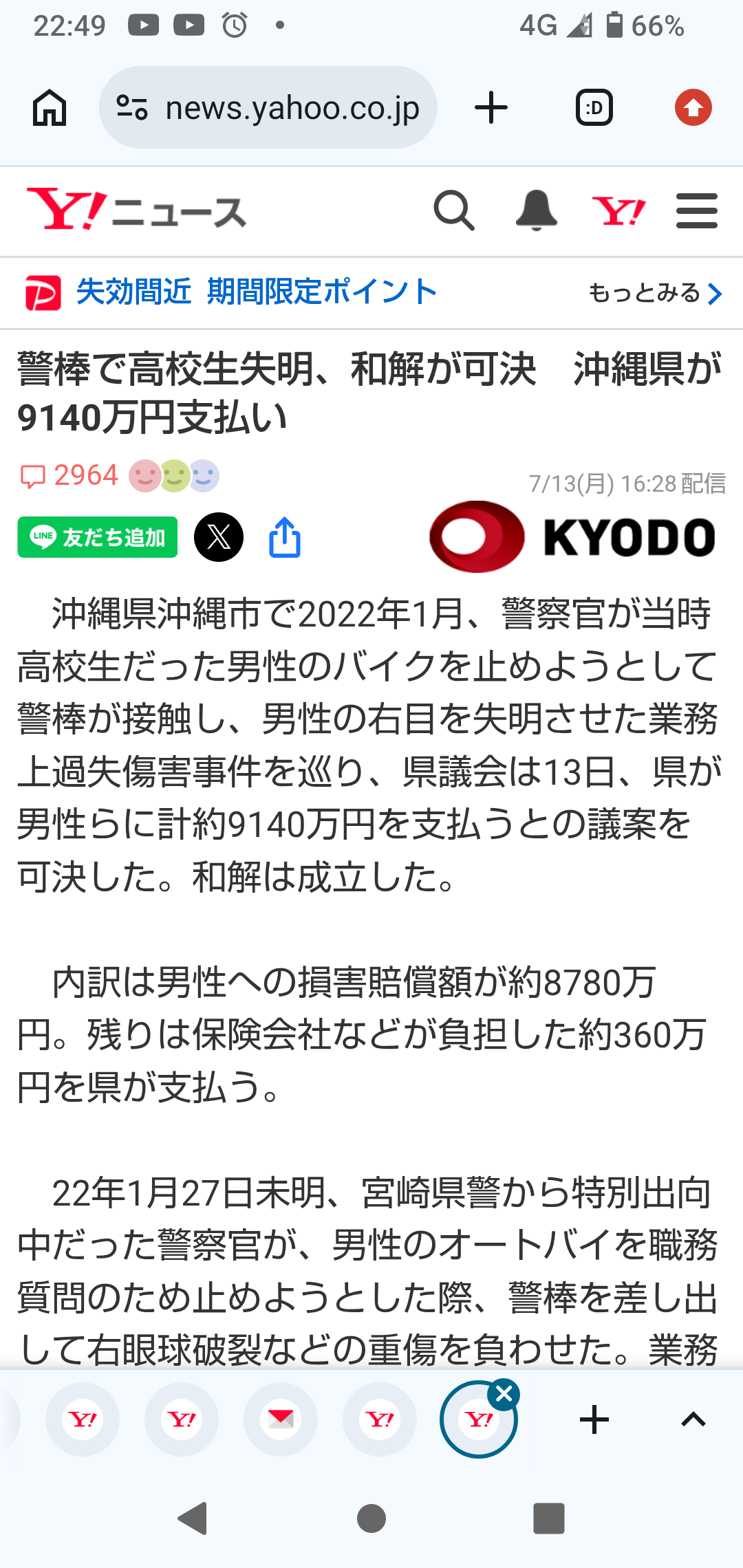 スレッドヘッダー画像: たかが失明したくらいで一億近くも貰ってんじゃねーよクソガキ
自業自得だろ？