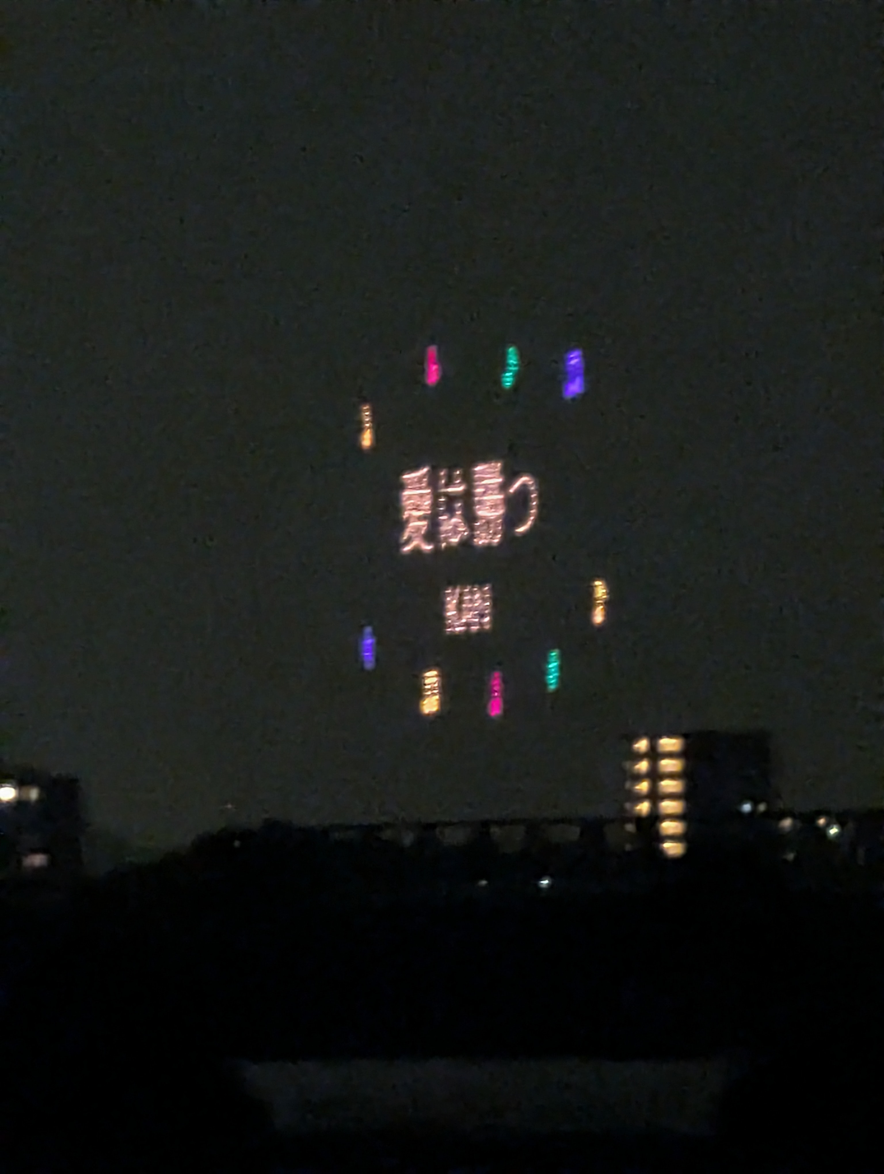 スレッドヘッダー画像: ドローンショー見れたわ