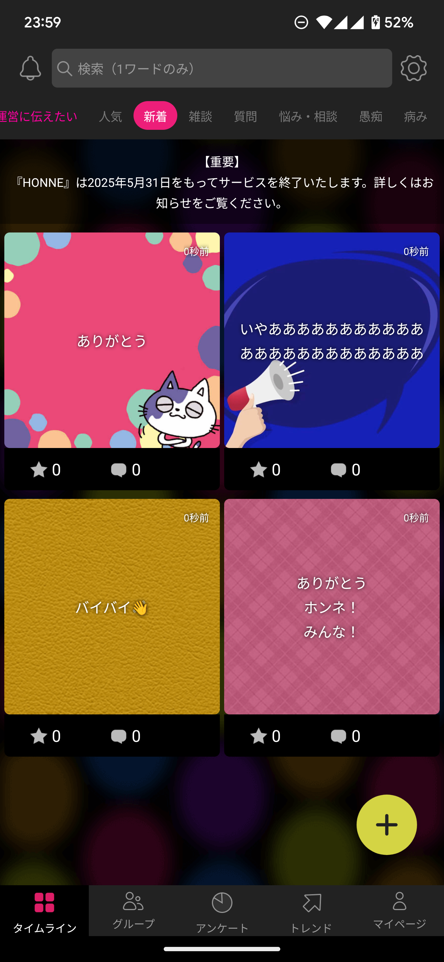 スレッドヘッダー画像: おまえら5/31はホンネ終了記念日やぞ