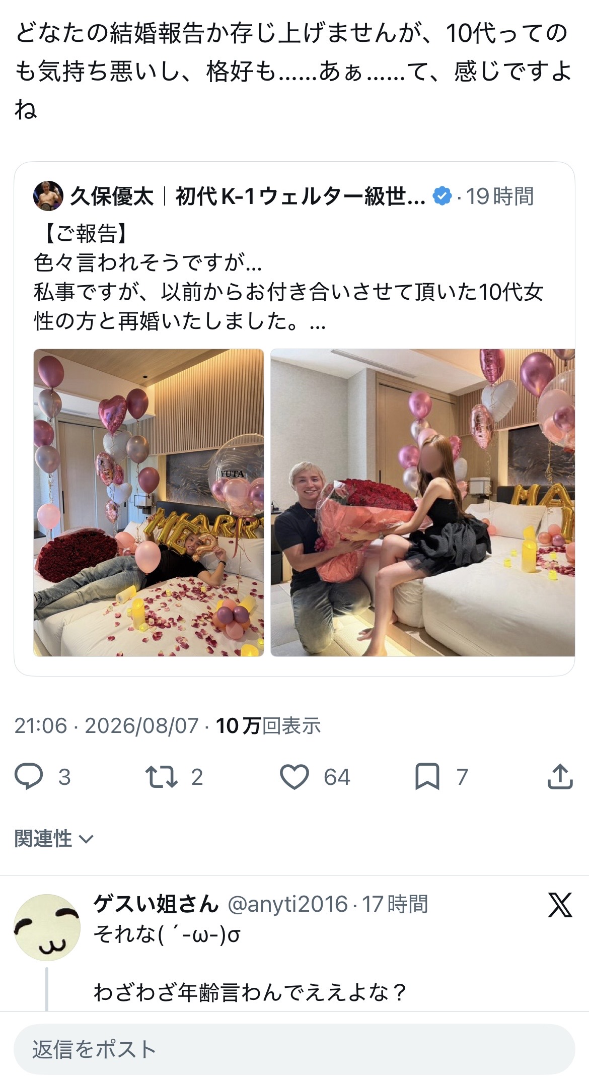 スレッドヘッダー画像: えっ、高校生なのか誕生日きて19歳になるのか