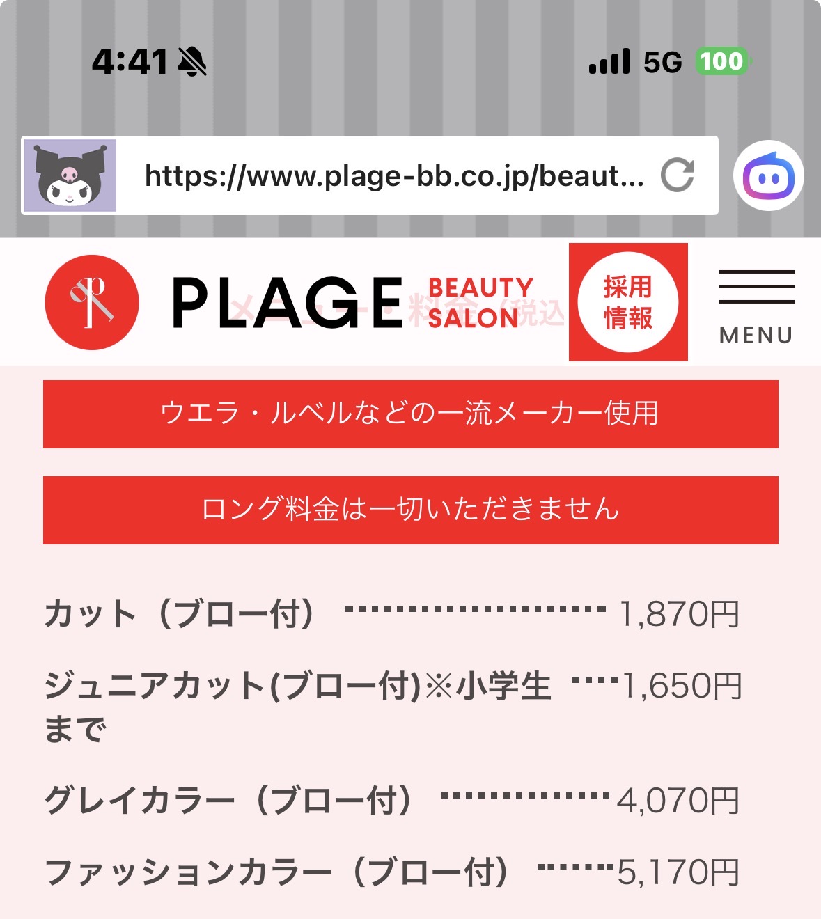 スレッドヘッダー画像: プラージュのカットまた値段上がって1870円になっちまった！どうしてだよーー！