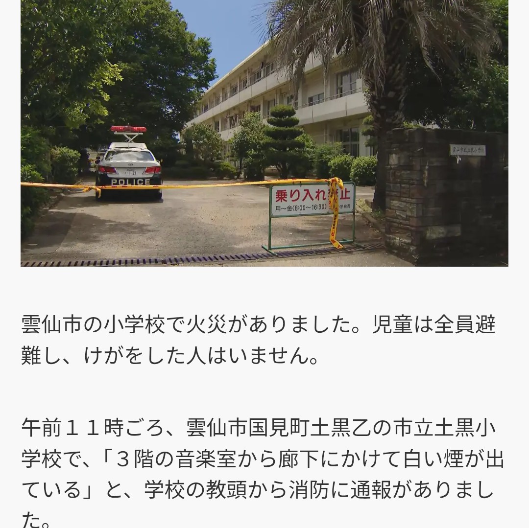スレッドヘッダー画像: また音楽準備室で火災だってさ
流行ってんのかな