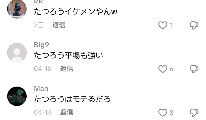 スレッドヘッダー画像: たつろう見たけど別に…。普通に普通の顔だし面白いとも感じなかったしそもそもおっさんじゃん…。コメントの感想と私の感覚が合わなすぎる。