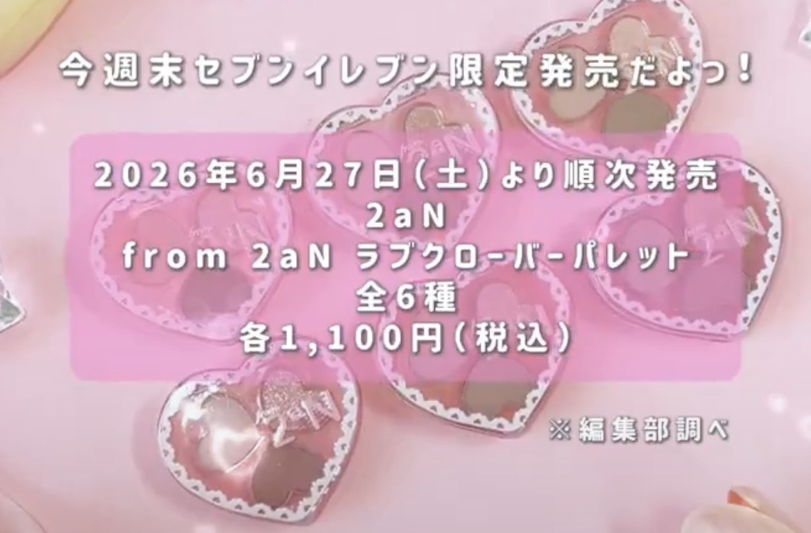 スレッドヘッダー画像: チークも小さいのに無駄に高い。ローソンとコラボしてるロムアンドは安いけどさ。