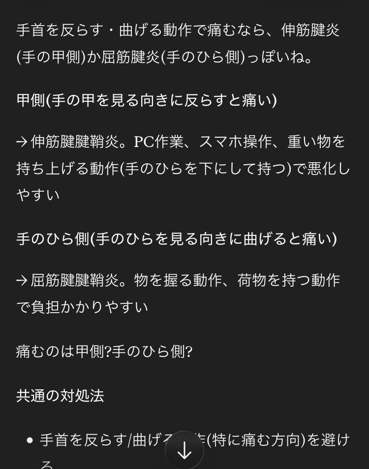 スレッドヘッダー画像: Claudeに腱鞘炎の原因を調べてもらった！