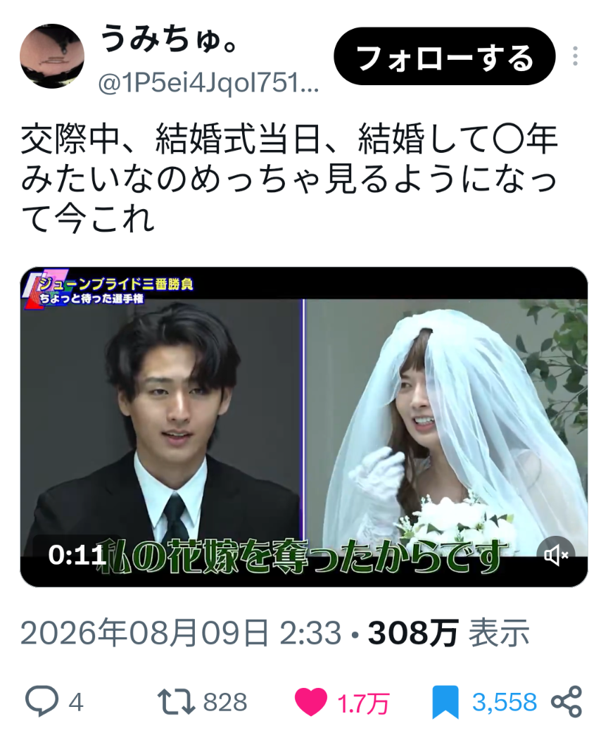 スレッドヘッダー画像: 恋愛リアリティショーかな、新婦奪い合いとかこっわ→女の方女装？→男の方猪狩にそっくり→あ、猪狩か→花嫁井上瑞稀か→これキテレツだ！！