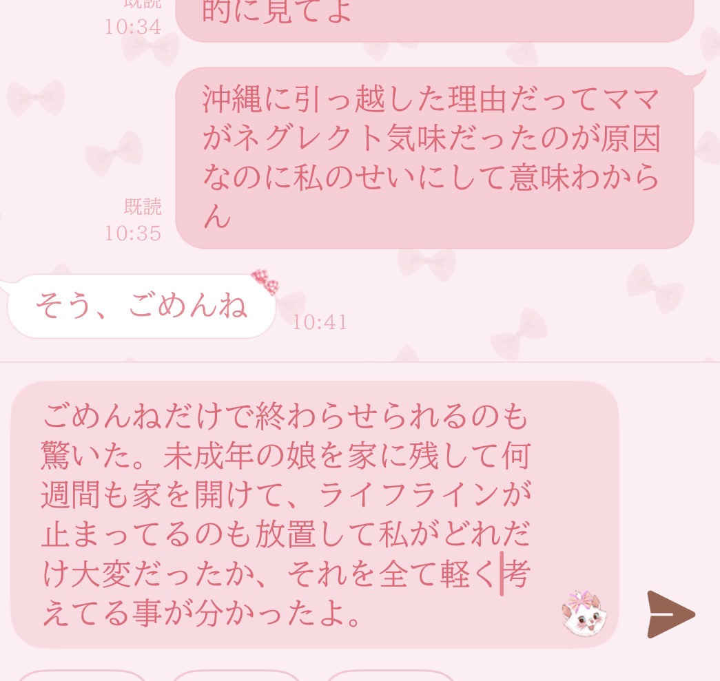 スレッドヘッダー画像: これ、送っていいかなあ
怒りに任せて送るのはダメだとは分かっているけど…