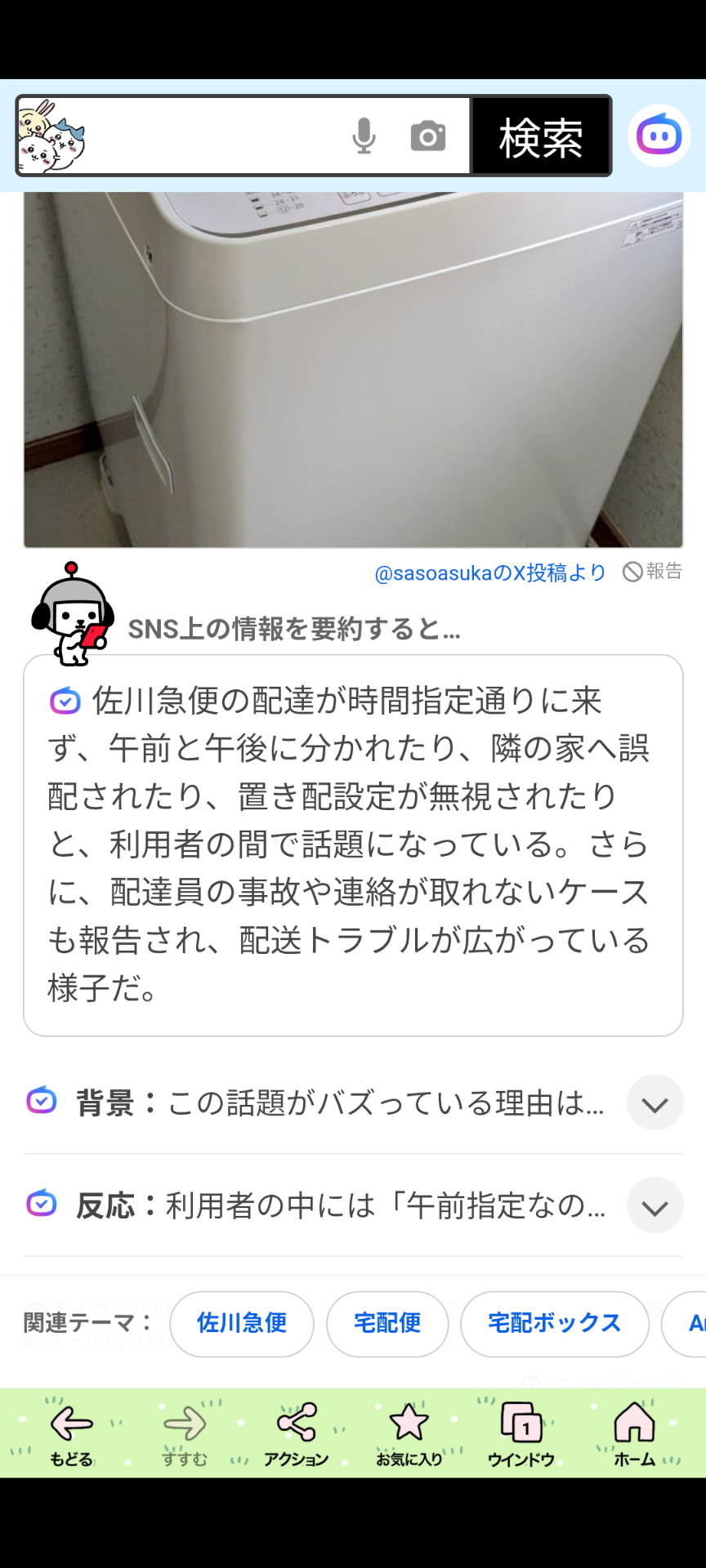 スレッドヘッダー画像: 7月8日20時30分頃みた