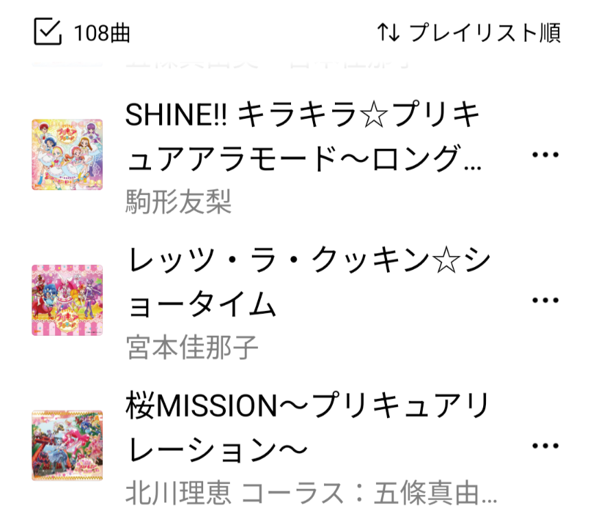 スレッドヘッダー画像: プリキュアの曲で しね！は草